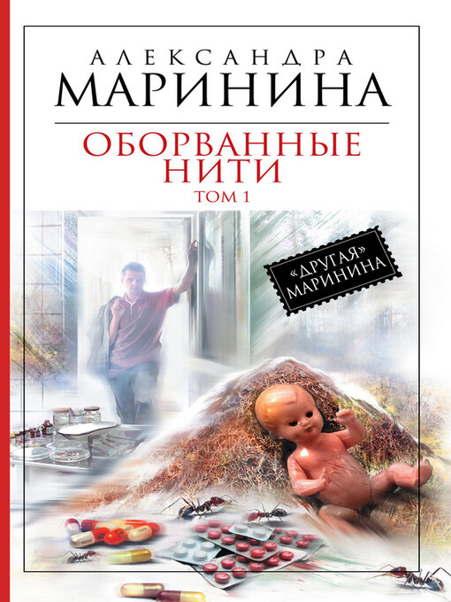 Cover of Оборванные нити. Том 1